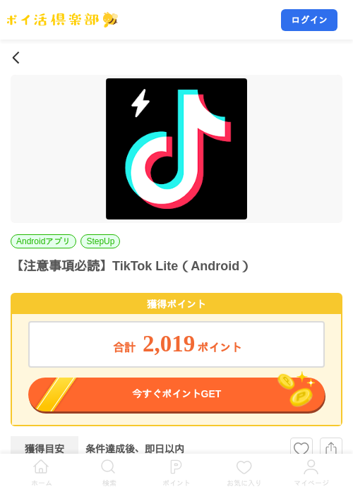 【注意事項必読】TikTok Lite（Android）の掲載記録画像（ポイ活倶楽部・2026年10月14日）
