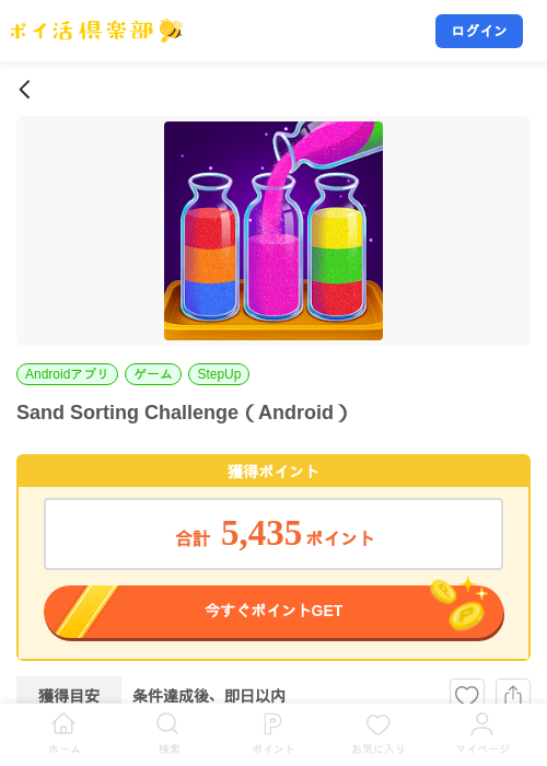 Sand Sorting Challenge（Android）の掲載記録画像（ポイ活倶楽部・2026年10月14日）