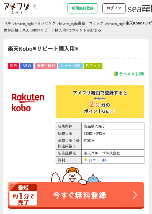 楽天Kobo※リピート購入用※の掲載記録画像（アメフリ・2026年10月14日）