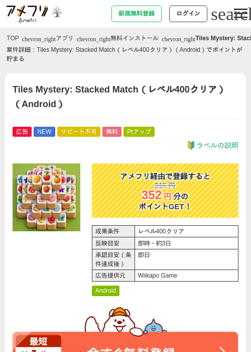 Tiles Mystery: Stacked Match（レベル400クリア）（Android）の掲載記録画像（アメフリ・2026年10月14日）