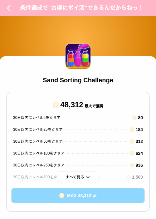 Sand Sorting Challengeの掲載記録画像（Powl（SKYFLAG）・2026年10月15日）
