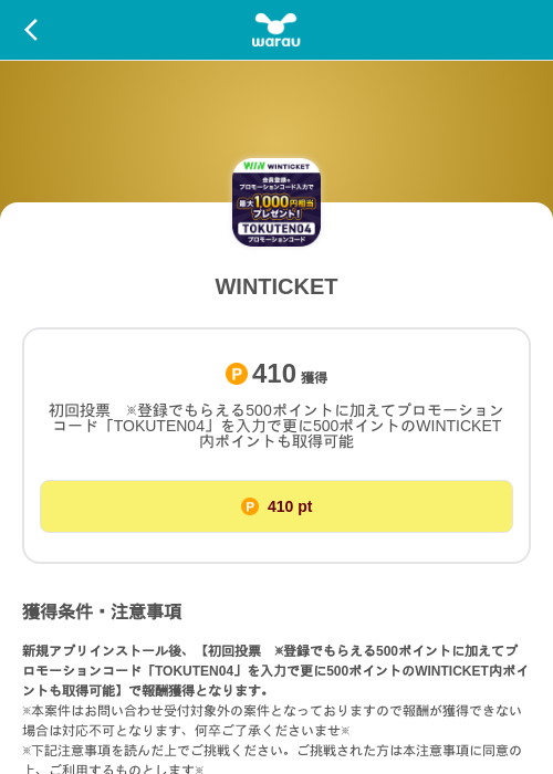 WINTICKETの掲載記録画像（ワラウ（SKYFLAG）・2026年10月14日）