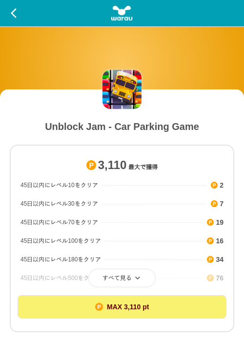 Unblock Jam - Car Parking Gameの掲載記録画像（ワラウ（SKYFLAG）・2026年10月14日）
