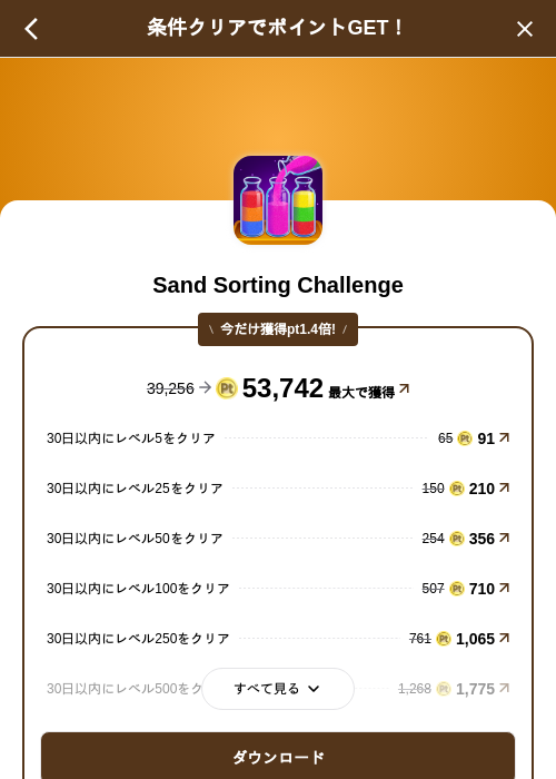 Sand Sorting Challengeの掲載記録画像（げん玉（SKYFLAG）・2026年10月15日）