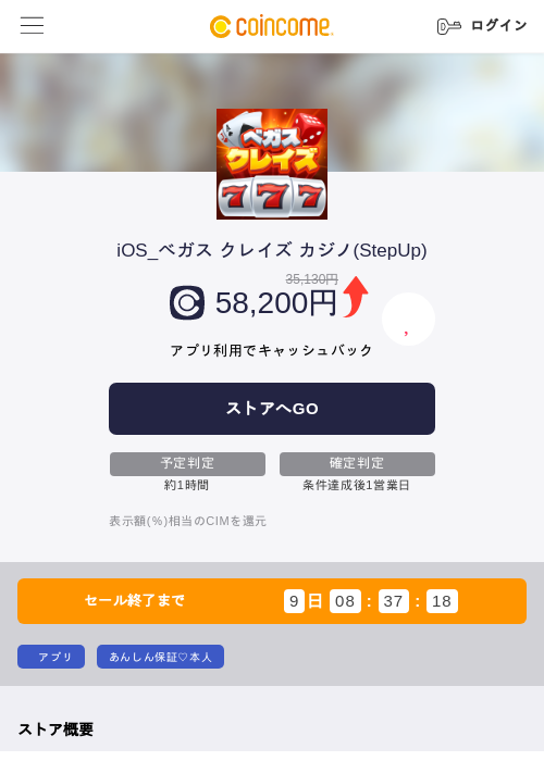 iOS_ベガス クレイズ カジノ(StepUp)の掲載記録画像（COINCOME・2026年10月14日）