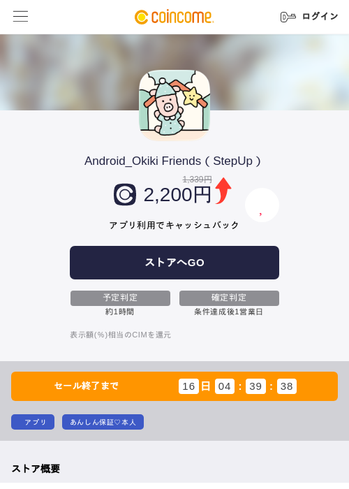 Android_Okiki Friends（StepUp）の掲載記録画像（COINCOME・2026年10月14日）