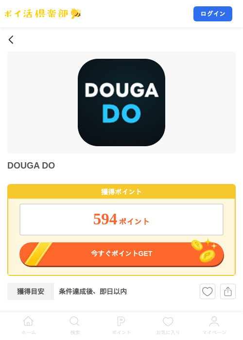 DOUGA DOの掲載記録画像（ポイ活倶楽部・2026年10月14日）