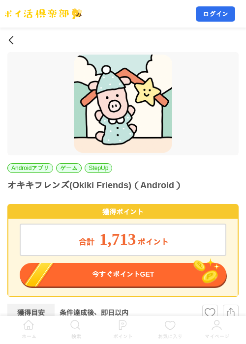 オキキフレンズ(Okiki Friends)（Android）の掲載記録画像（ポイ活倶楽部・2026年10月14日）