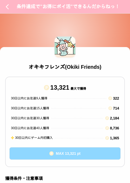 オキキフレンズ(Okiki Friends)の掲載記録画像（Powl（SKYFLAG）・2026年10月14日）
