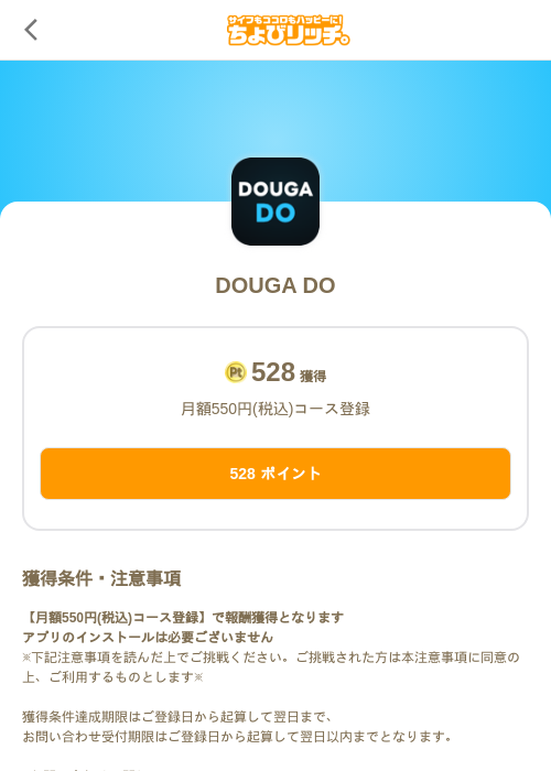 DOUGA DOの掲載記録画像（ちょびリッチ（SKYFLAG）・2026年10月14日）