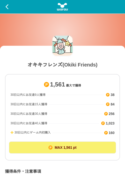 オキキフレンズ(Okiki Friends)の掲載記録画像（ワラウ（SKYFLAG）・2026年10月14日）