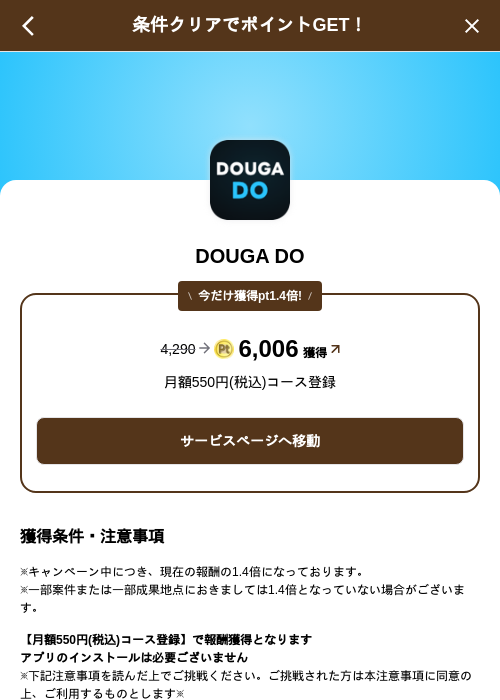 DOUGA DOの掲載記録画像（げん玉（SKYFLAG）・2026年10月14日）