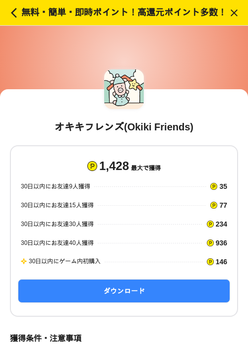 オキキフレンズ(Okiki Friends)の掲載記録画像（ハピタス（SKYFLAG）・2026年10月14日）