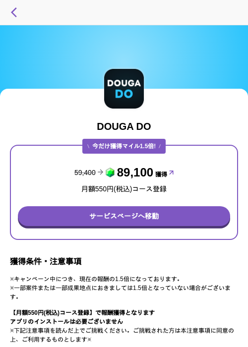 DOUGA DOの掲載記録画像（トリマ （ミッションA）・2026年10月26日）