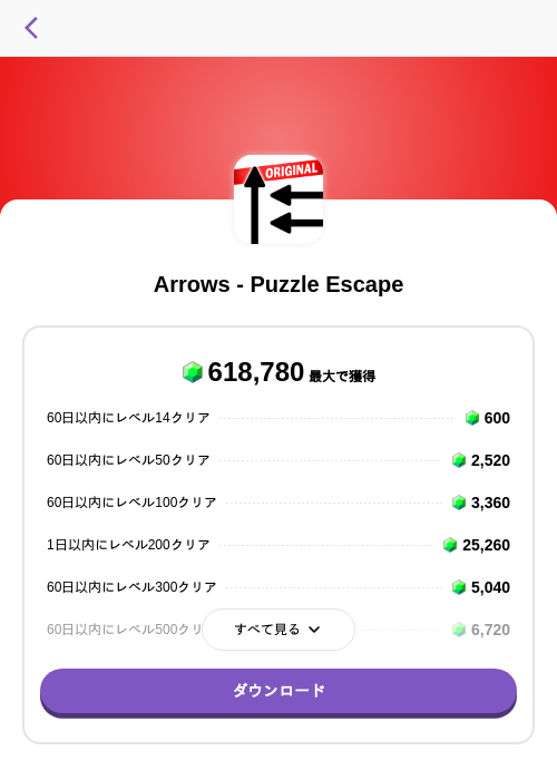 Arrows - Puzzle Escapeの掲載記録画像（トリマ （ミッションA）・2026年10月15日）