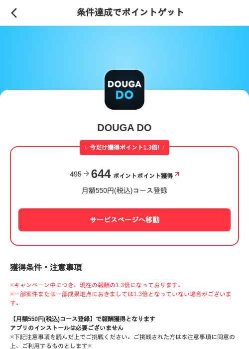 DOUGA DOの掲載記録画像（メルカリ（ポイントミッション）・2026年10月22日）