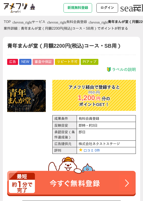 青年まんが堂（月額2200円(税込)コース・SB用）の掲載記録画像（アメフリ・2026年10月14日）