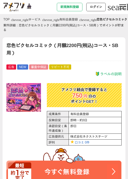 恋色ピクセルコミック（月額2200円(税込)コース・SB用）の掲載記録画像（アメフリ・2026年10月14日）