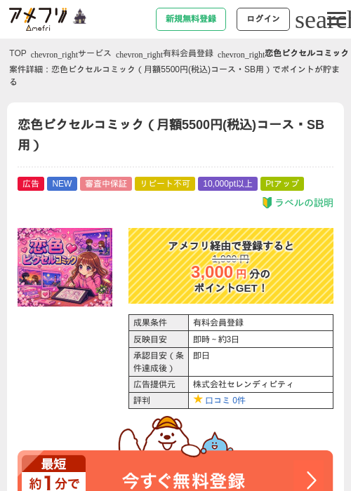 恋色ピクセルコミック（月額5500円(税込)コース・SB用）の掲載記録画像（アメフリ・2026年10月14日）