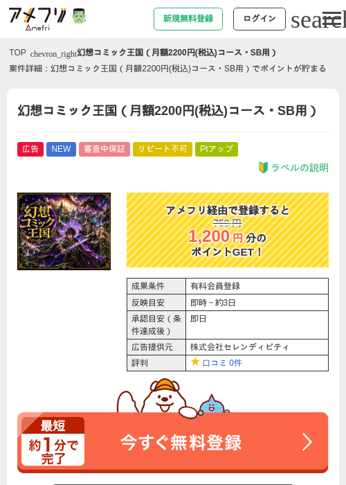 幻想コミック王国（月額2200円(税込)コース・SB用）の掲載記録画像（アメフリ・2026年10月14日）