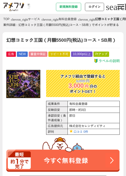 幻想コミック王国（月額5500円(税込)コース・SB用）の掲載記録画像（アメフリ・2026年10月14日）