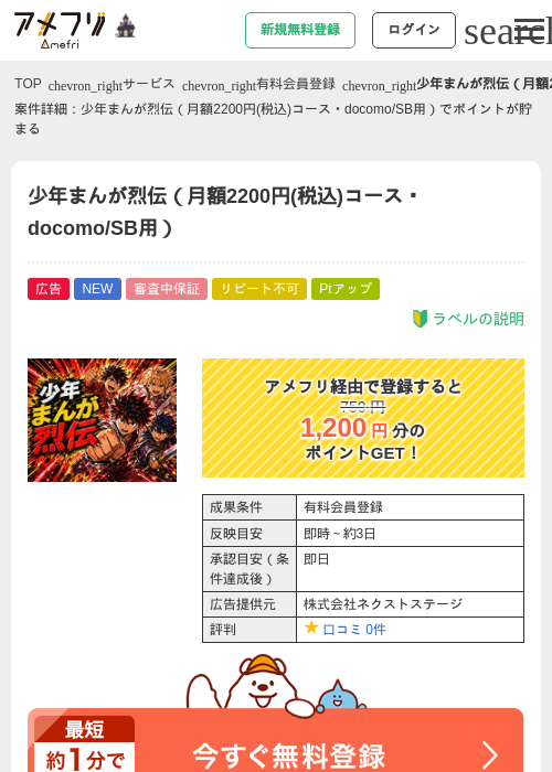 少年まんが烈伝（月額2200円(税込)コース・docomo/SB用）の掲載記録画像（アメフリ・2026年10月14日）