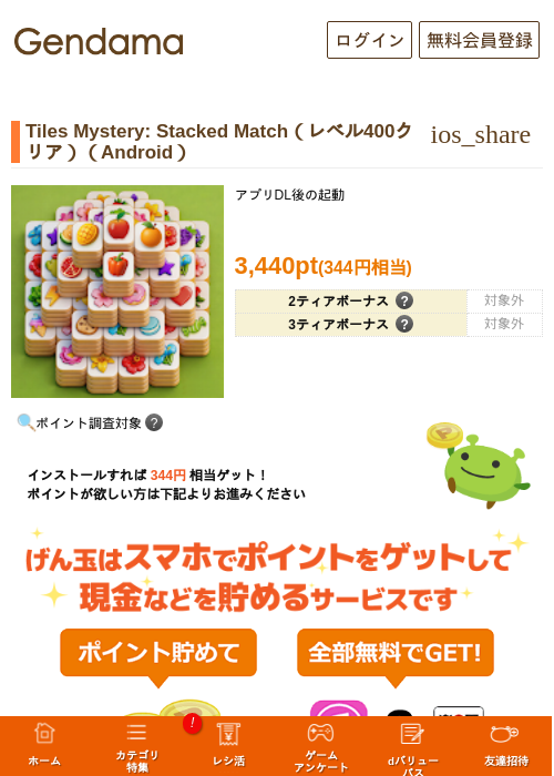 Tiles Mystery: Stacked Match（レベル400クリア）（Android）の掲載記録画像（げん玉・2026年10月14日）