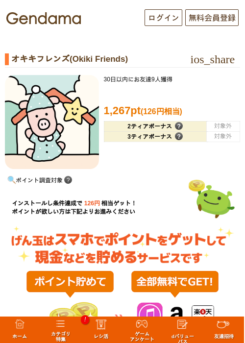 オキキフレンズ(Okiki Friends)の掲載記録画像（げん玉・2026年10月14日）