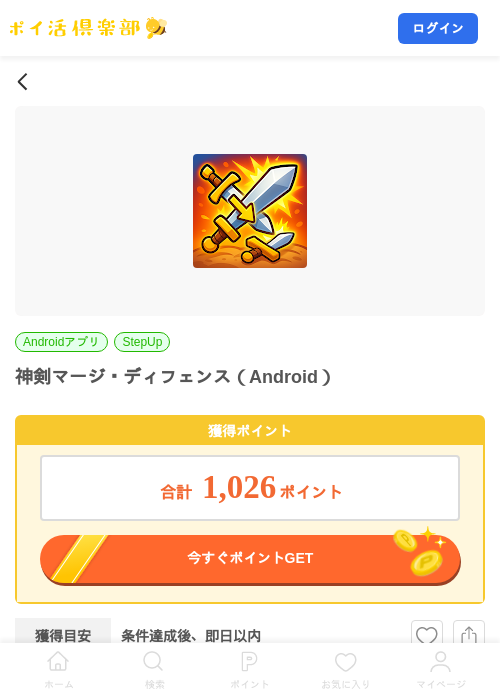 神剣マージ・ディフェンス（Android）の掲載記録画像（ポイ活倶楽部・2026年10月14日）