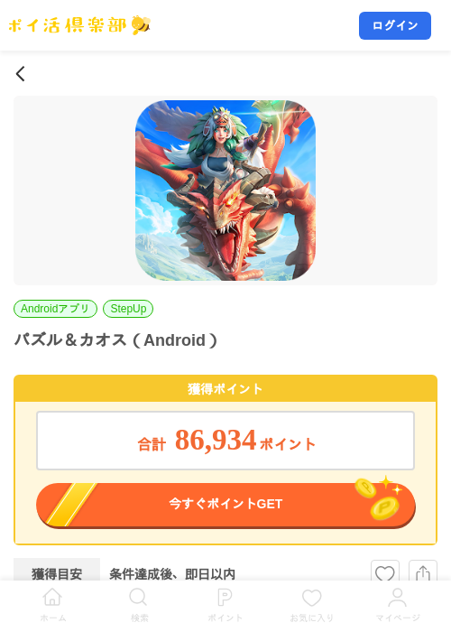 パズル＆カオス（Android）の掲載記録画像（ポイ活倶楽部・2026年10月14日）