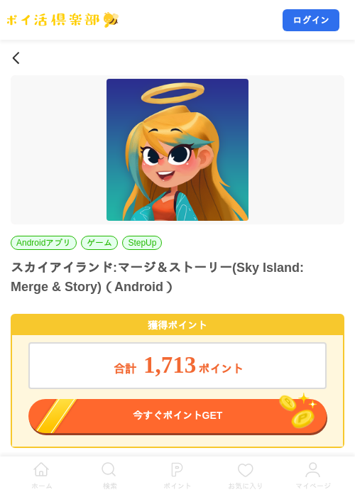 スカイアイランド:マージ＆ストーリー(Sky Island: Merge & Story)（Android）の掲載記録画像（ポイ活倶楽部・2026年10月14日）