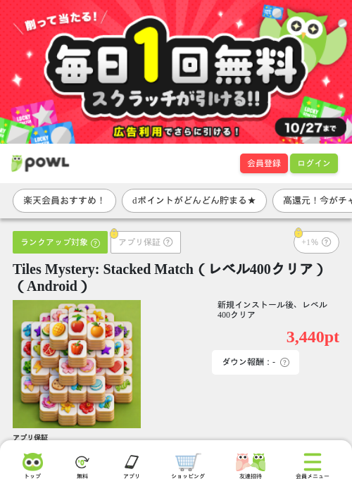 Tiles Mystery: Stacked Match（レベル400クリア）（Android）の掲載記録画像（Powl・2026年10月14日）