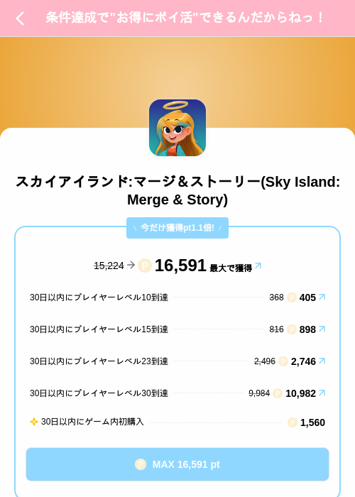 スカイアイランド:マージ＆ストーリー(Sky Island: Merge & Story)の掲載記録画像（Powl（SKYFLAG）・2026年10月22日）