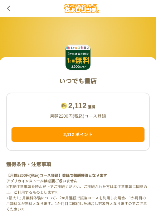 いつでも書店の掲載記録画像（ちょびリッチ（SKYFLAG）・2026年10月14日）