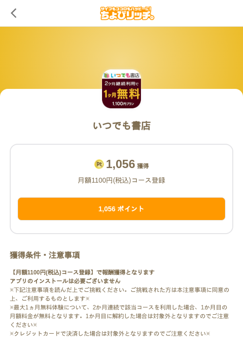 いつでも書店の掲載記録画像（ちょびリッチ（SKYFLAG）・2026年10月15日）