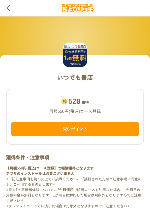 いつでも書店の掲載記録画像（ちょびリッチ（SKYFLAG）・2026年10月14日）