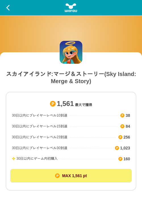 スカイアイランド:マージ＆ストーリー(Sky Island: Merge & Story)の掲載記録画像（ワラウ（SKYFLAG）・2026年10月14日）