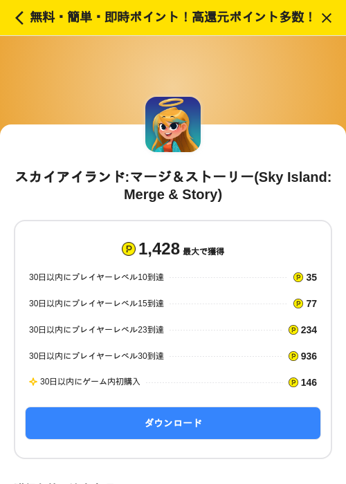 スカイアイランド:マージ＆ストーリー(Sky Island: Merge & Story)の掲載記録画像（ハピタス（SKYFLAG）・2026年10月14日）
