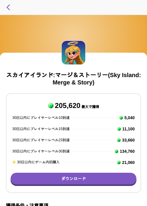 スカイアイランド:マージ＆ストーリー(Sky Island: Merge & Story)の掲載記録画像（トリマ （ミッションA）・2026年10月14日）
