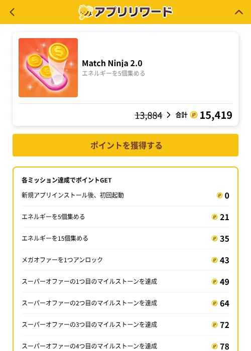 Match Ninja 2.0の掲載記録画像（ポイ活倶楽部（GF Rewards）・2026年10月14日）
