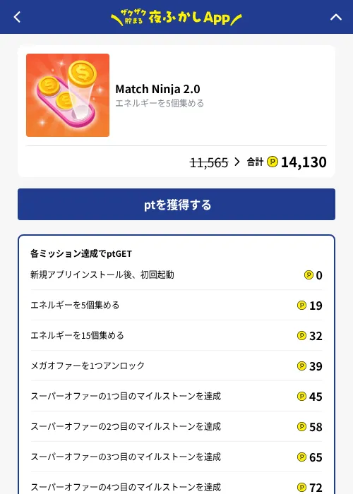 Match Ninja 2.0の掲載記録画像（ハピタス（GF Rewards）・2026年10月14日）