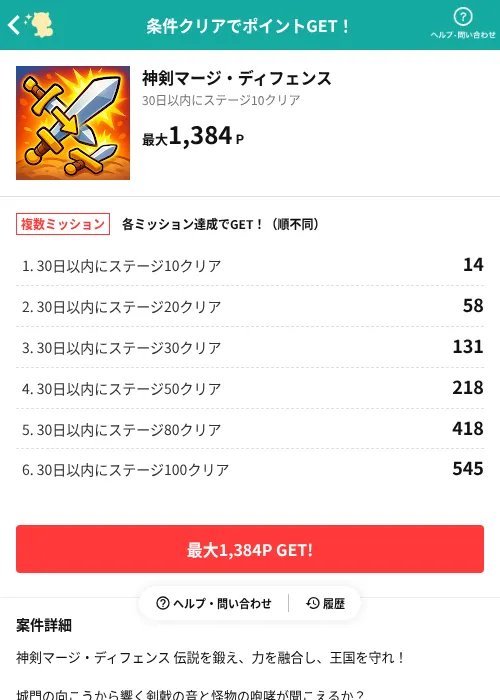 神剣マージ・ディフェンスの掲載記録画像（モッピー（AppDriver）・2026年10月14日）