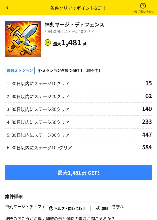 神剣マージ・ディフェンスの掲載記録画像（ハピタス（AppDriver）・2026年10月14日）