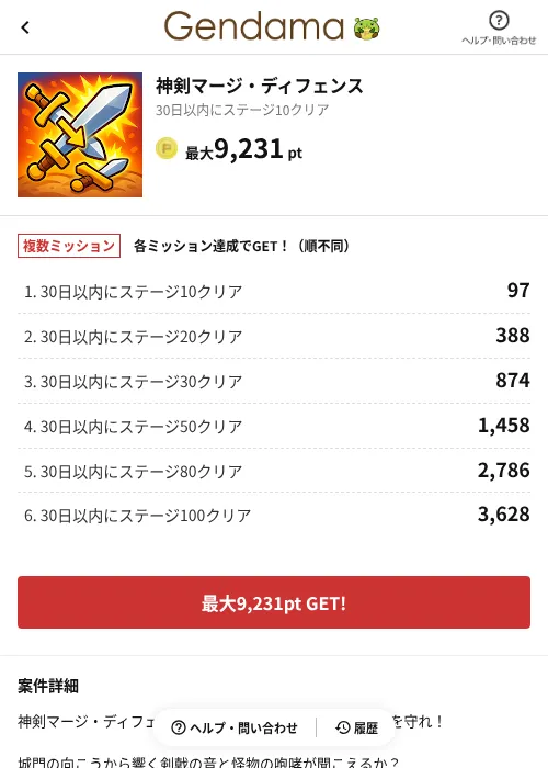 神剣マージ・ディフェンスの掲載記録画像（げん玉（AppDriver）・2026年10月14日）
