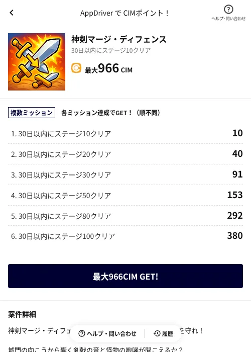 神剣マージ・ディフェンスの掲載記録画像（COINCOME（AppDriver）・2026年10月14日）