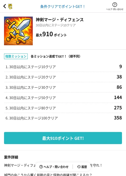 神剣マージ・ディフェンスの掲載記録画像（GMOポイ活（AppDriver）・2026年10月14日）