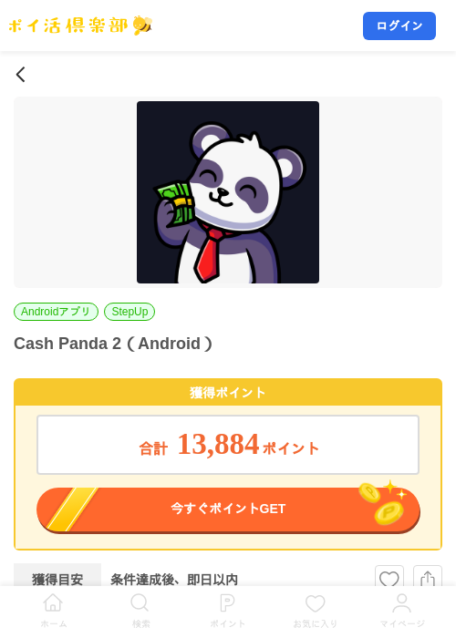 Cash Panda 2（Android）の掲載記録画像（ポイ活倶楽部・2026年10月14日）