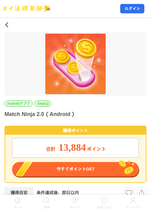 Match Ninja 2.0（Android）の掲載記録画像（ポイ活倶楽部・2026年10月15日）