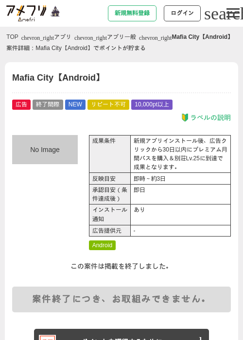 Mafia City【Android】の掲載記録画像（アメフリ・2026年10月14日）