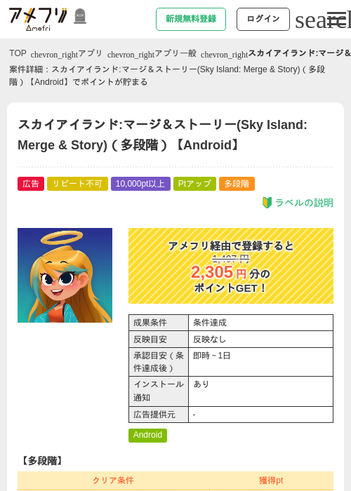 スカイアイランド:マージ＆ストーリー(Sky Island: Merge &amp; Story)（多段階）【Android】の掲載記録画像（アメフリ・2026年10月27日）